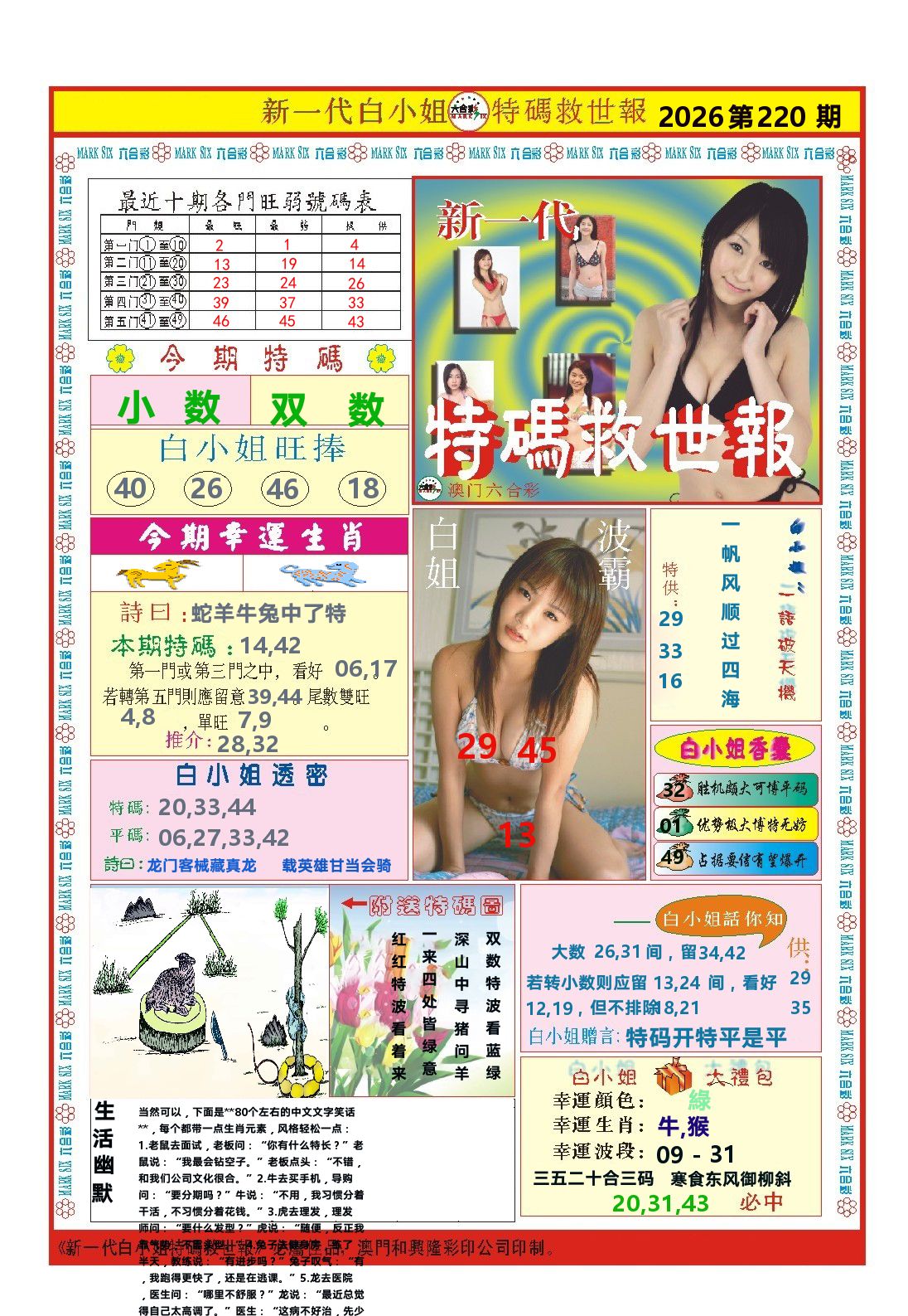 澳门特码救世报 第220期