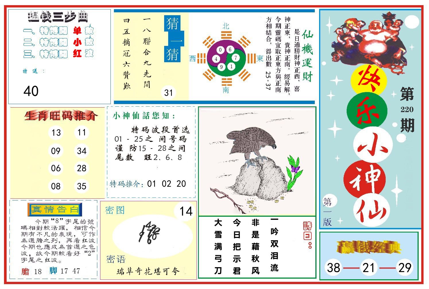快乐小神仙 第220期
