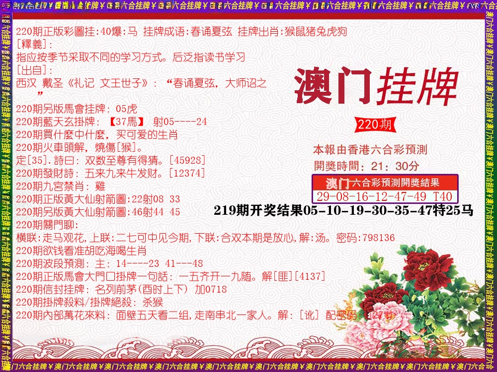 澳门挂牌 第220期