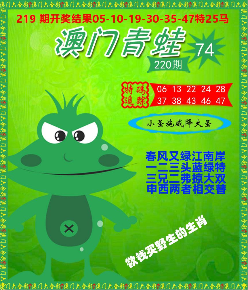 青蛙系列74 第220期