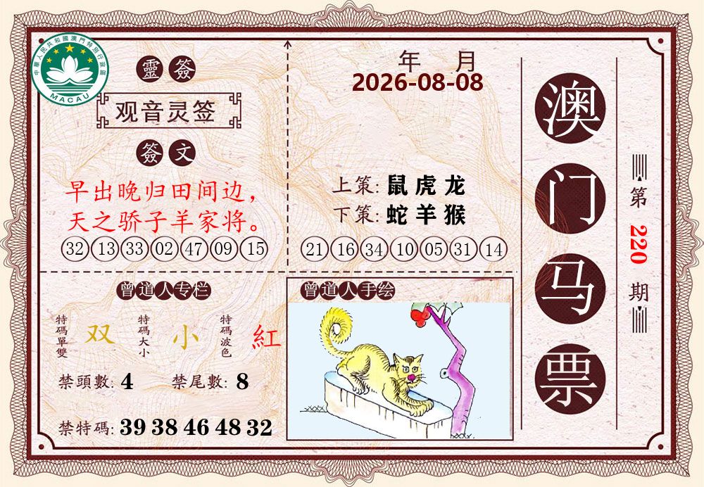 澳门马票 第220期