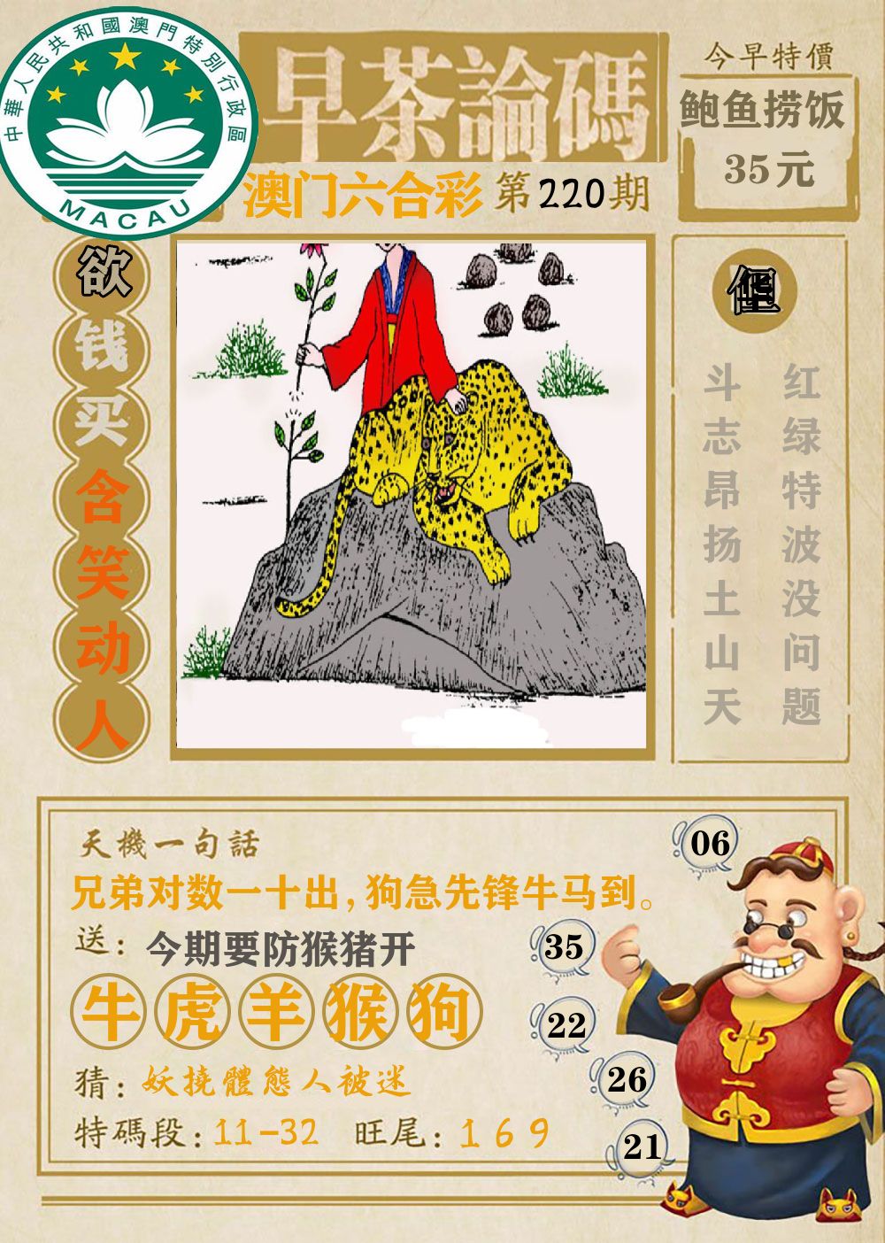 早茶论码 第220期