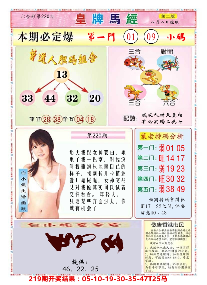 澳门皇牌马经B 第220期