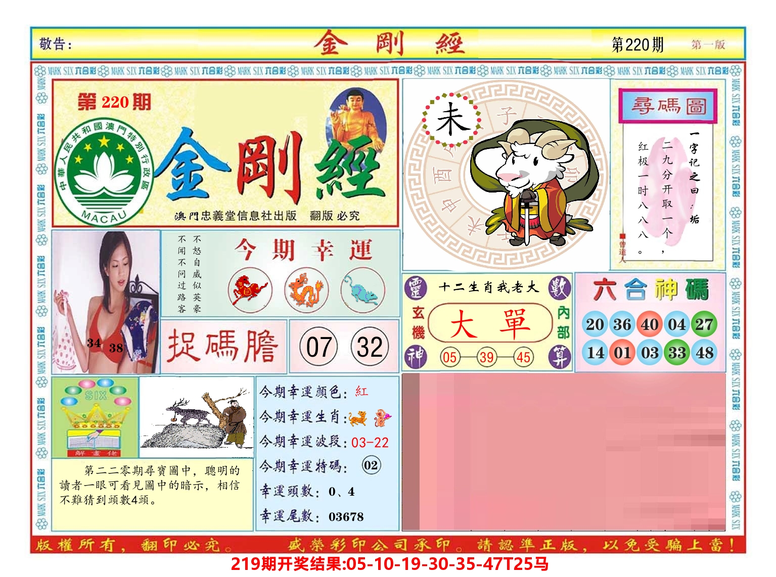 澳门金刚经 第220期