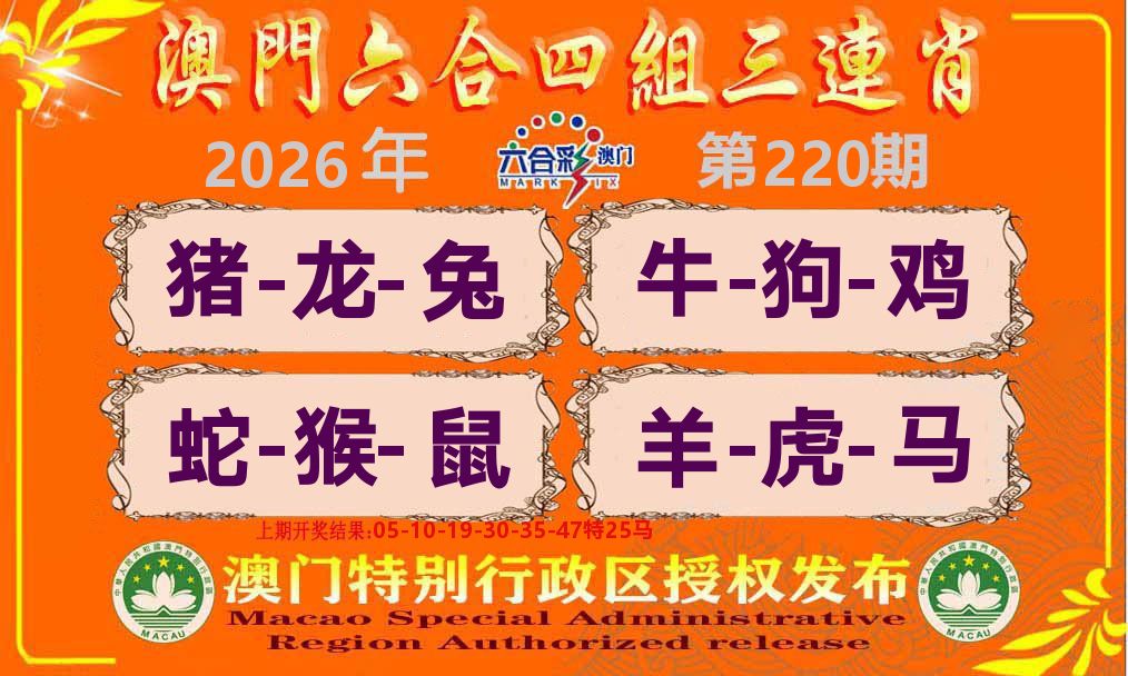 六合三连肖 第220期
