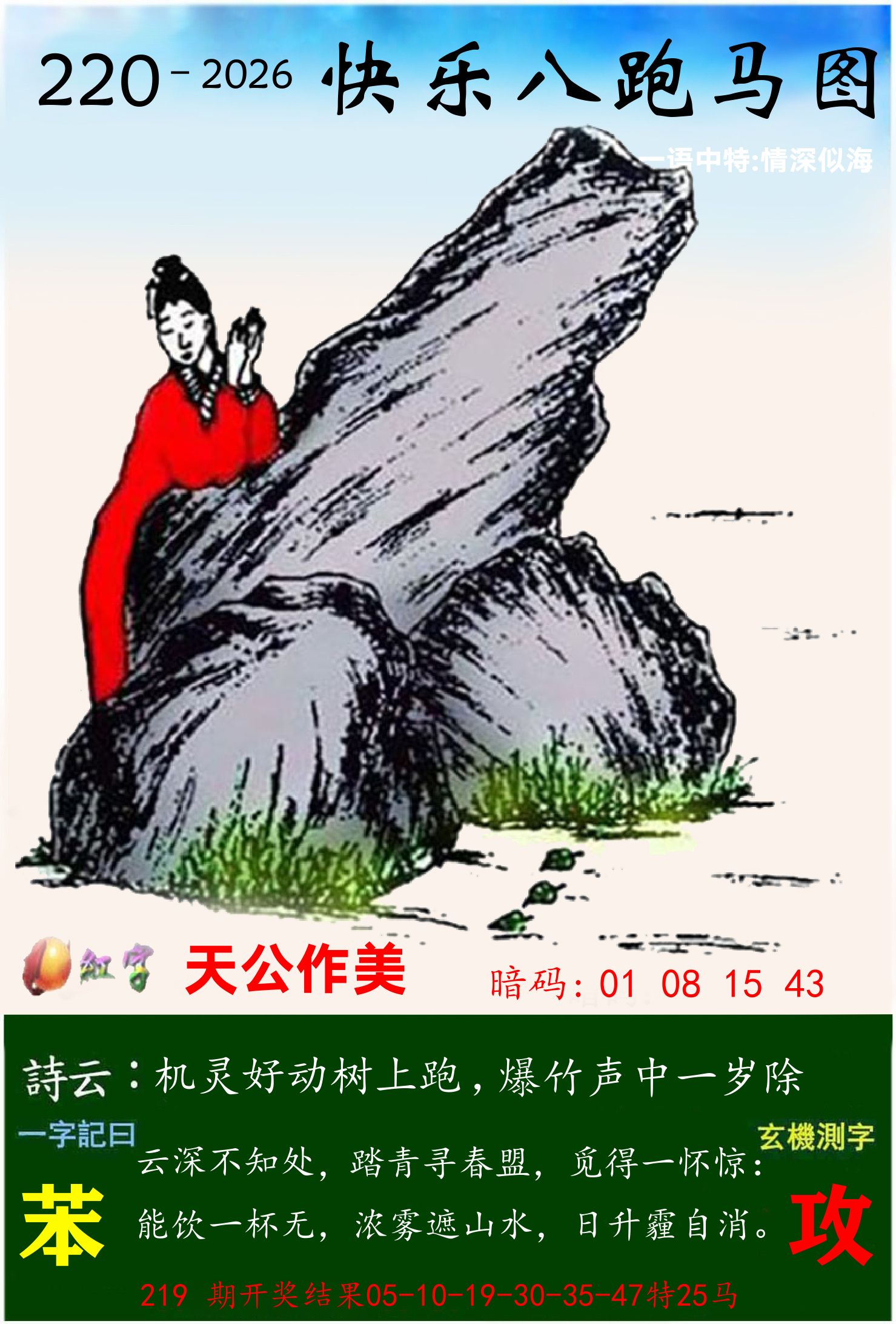 澳门跑马 第220期