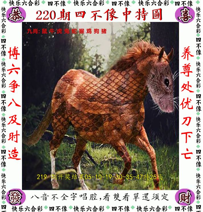 四不像 第220期