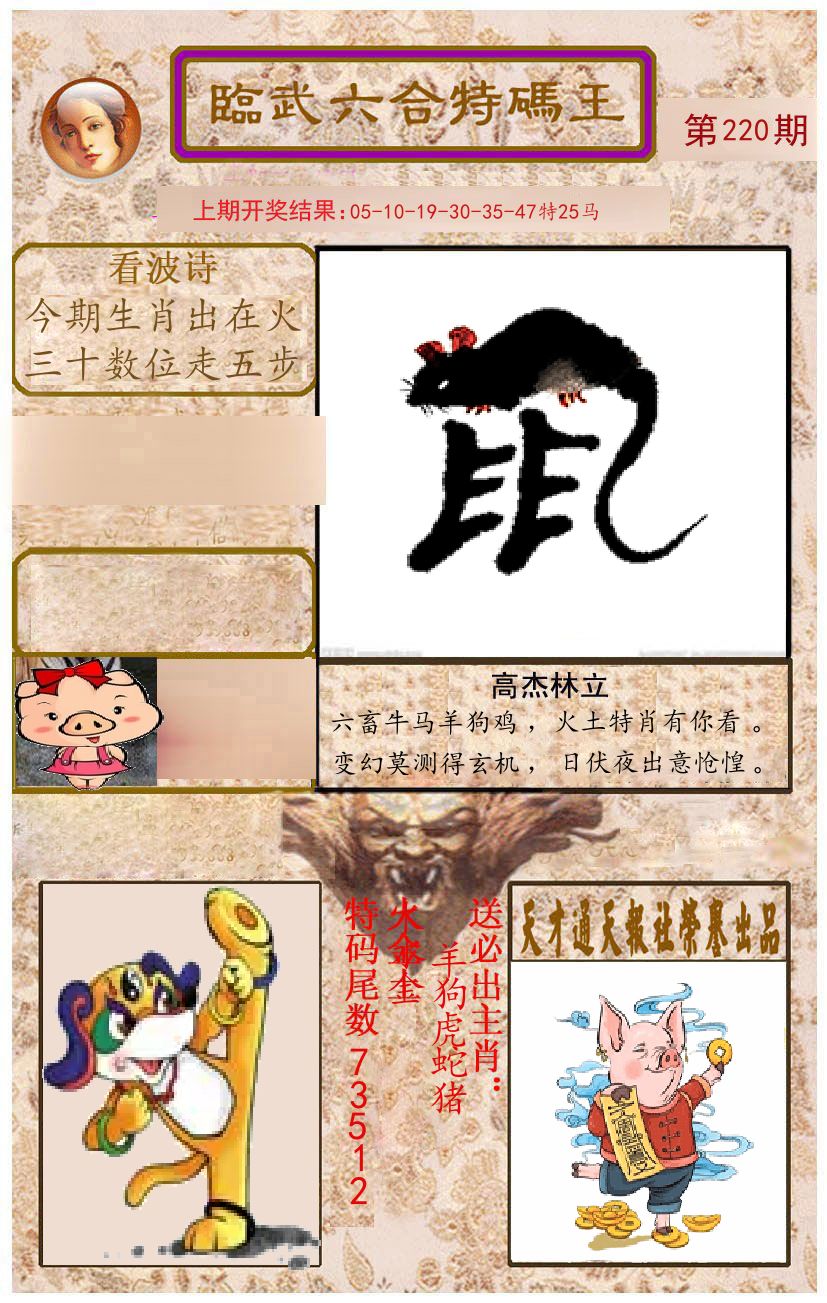 臨武六合特码王 第220期