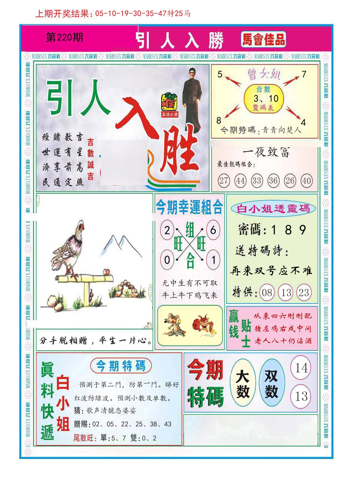 引人入胜 第220期
