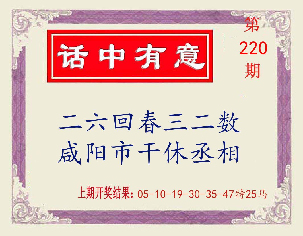 话中有意 第220期