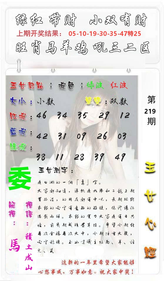 玉女心经 第220期