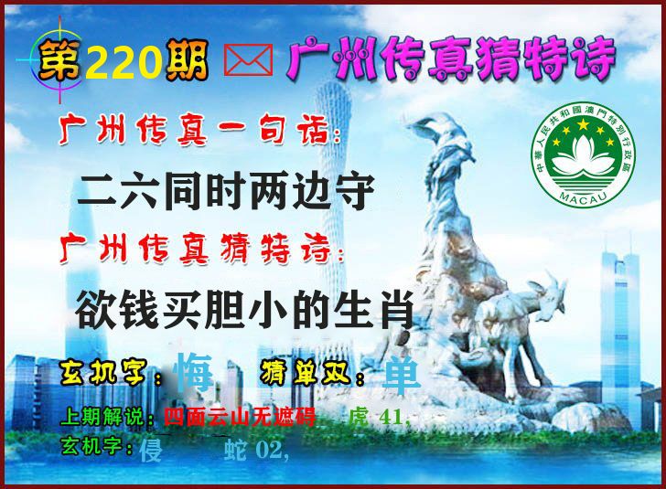 广州传真 第220期