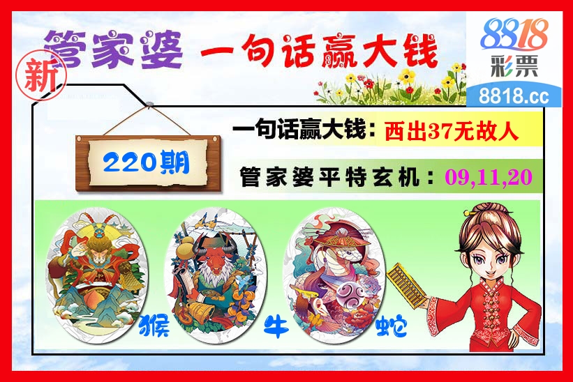 管家婆 第220期