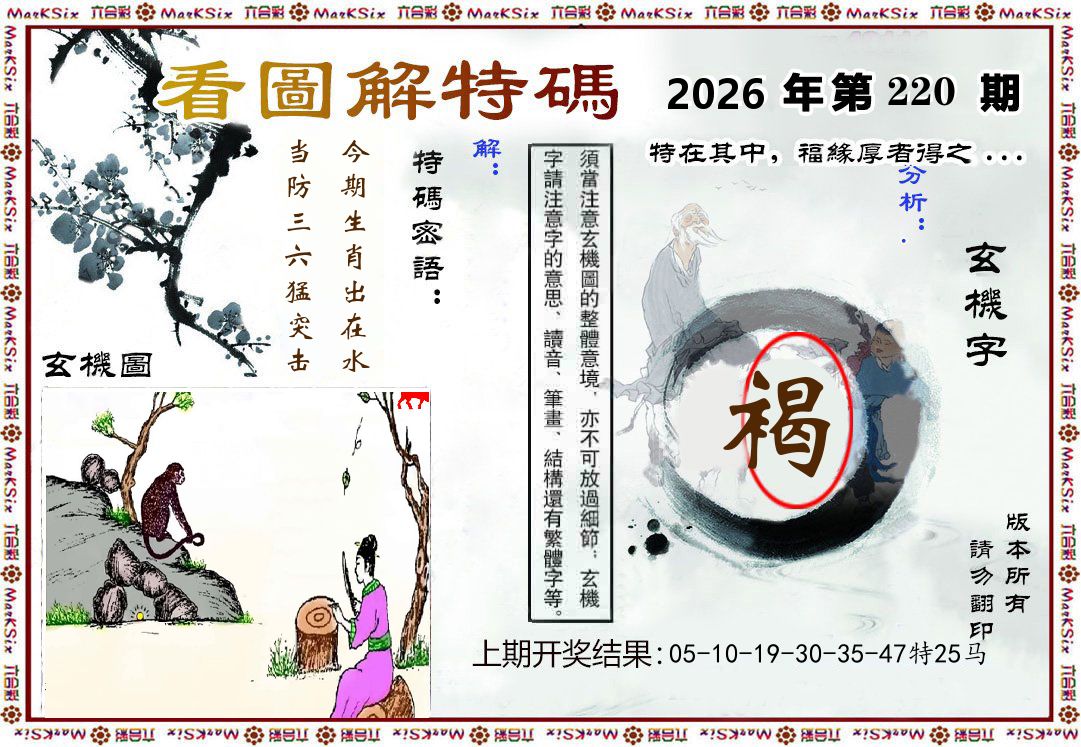 看图解特码 第220期