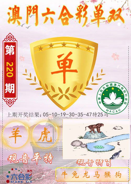 快乐六合彩单双 第220期