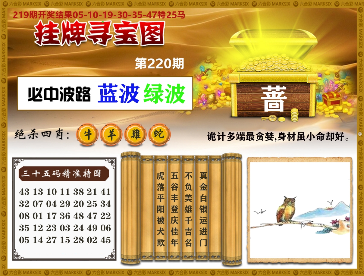 澳门挂牌寻宝 第220期