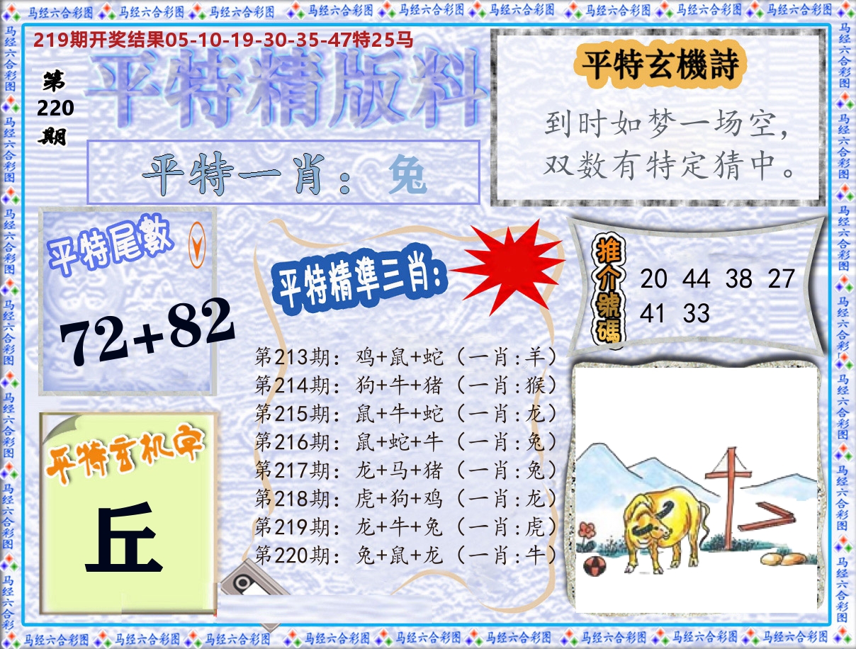 平特精版料 第220期