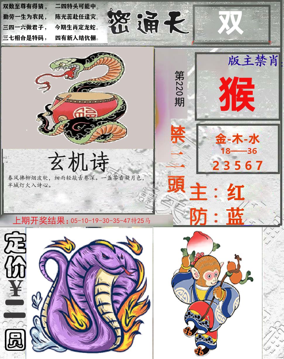 密通天 第220期