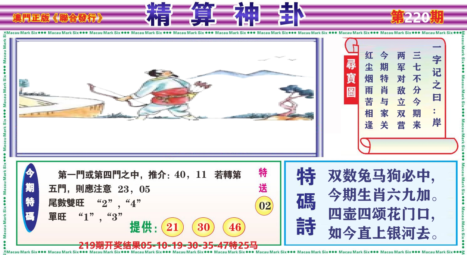 粤彩联盟F 第220期