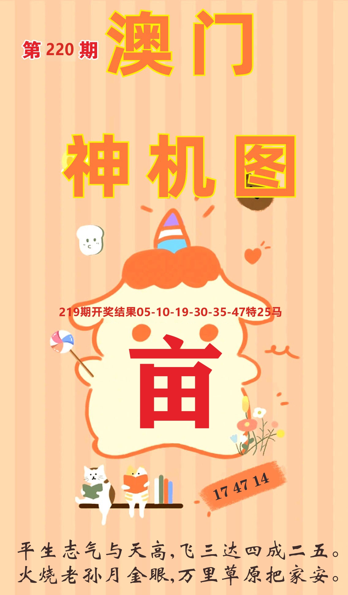 澳门赢天下C 第220期