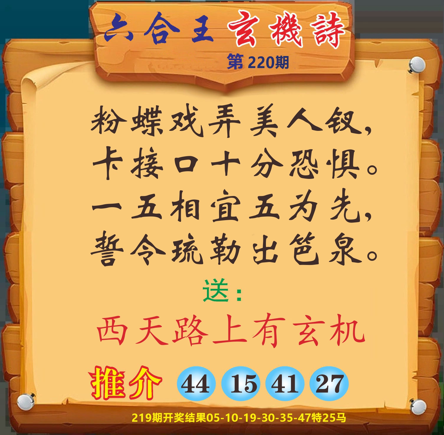 澳门赢天下D 第220期