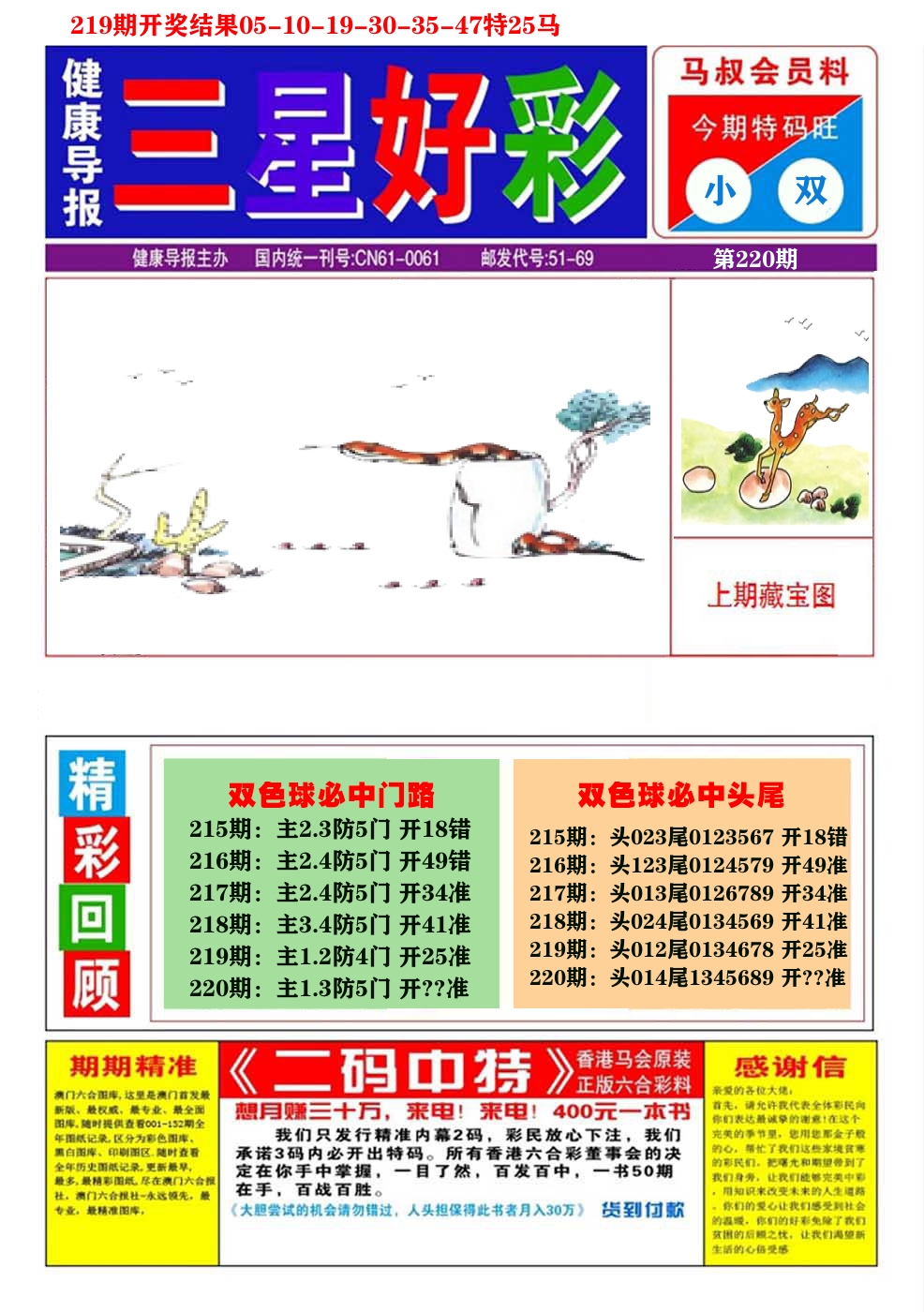 澳门三星好彩A 第220期