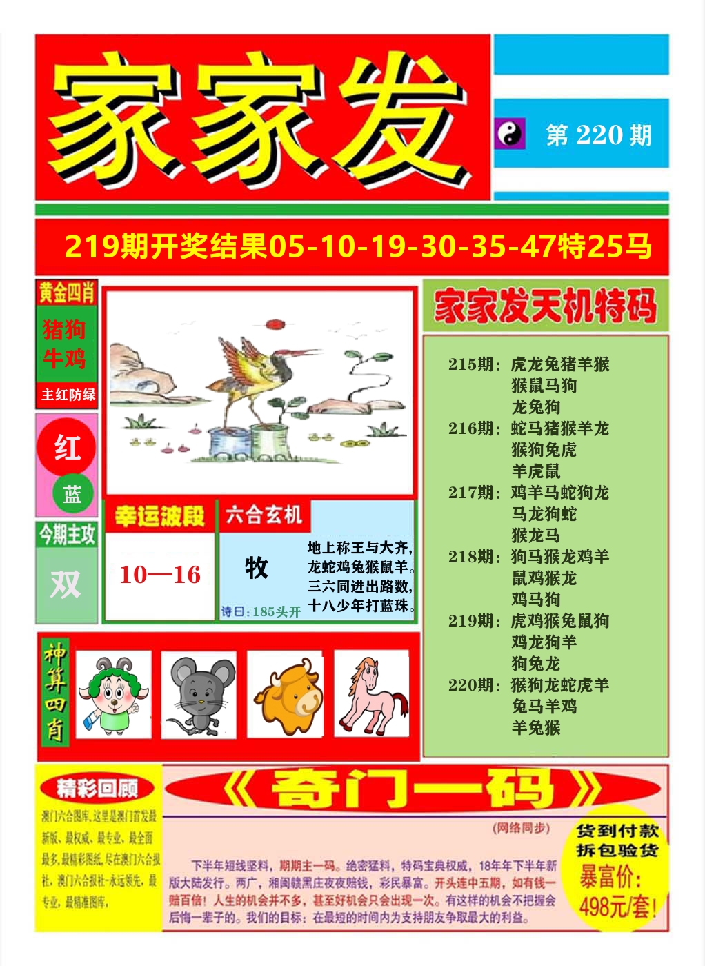 澳门家家发A 第220期