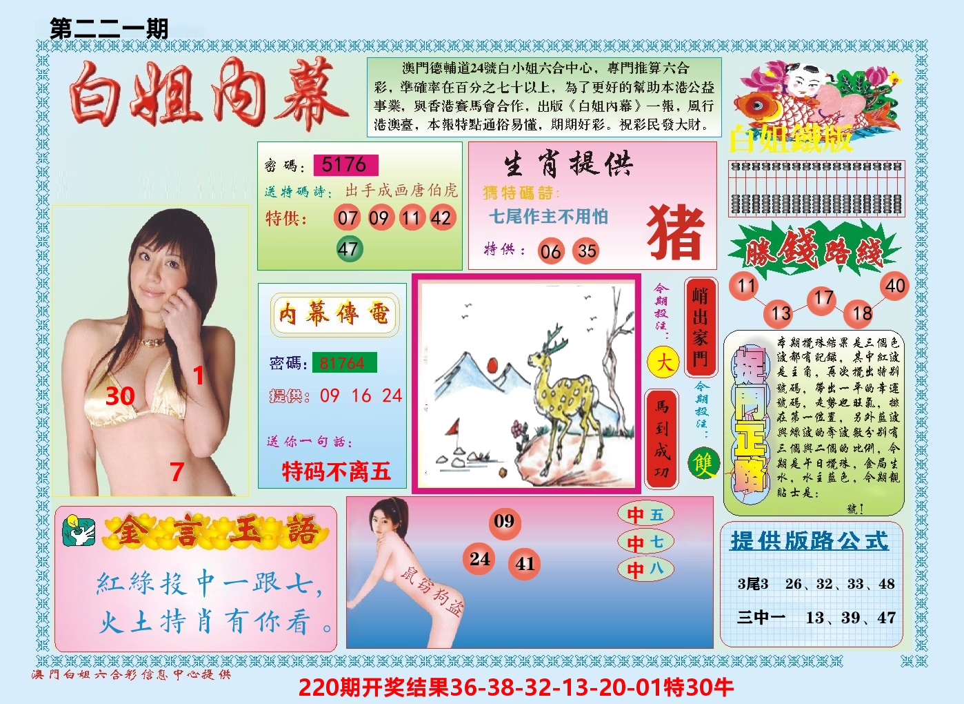 澳门白姐内幕 第221期