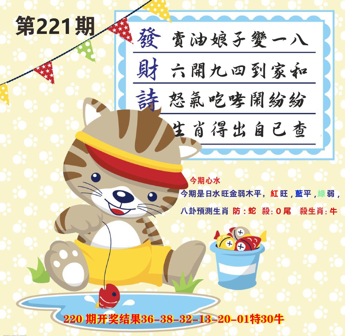 白小姐密论 第221期