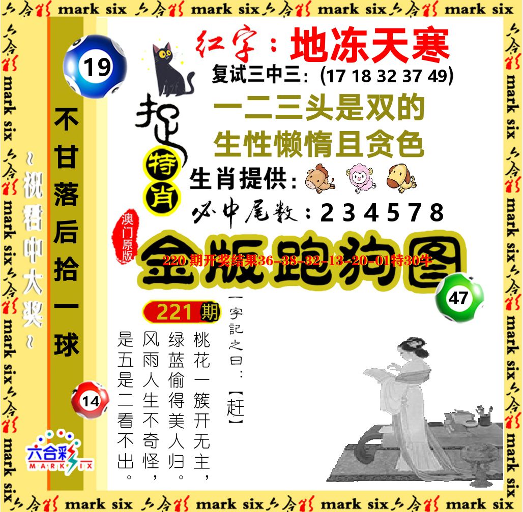 金版跑狗图 第221期