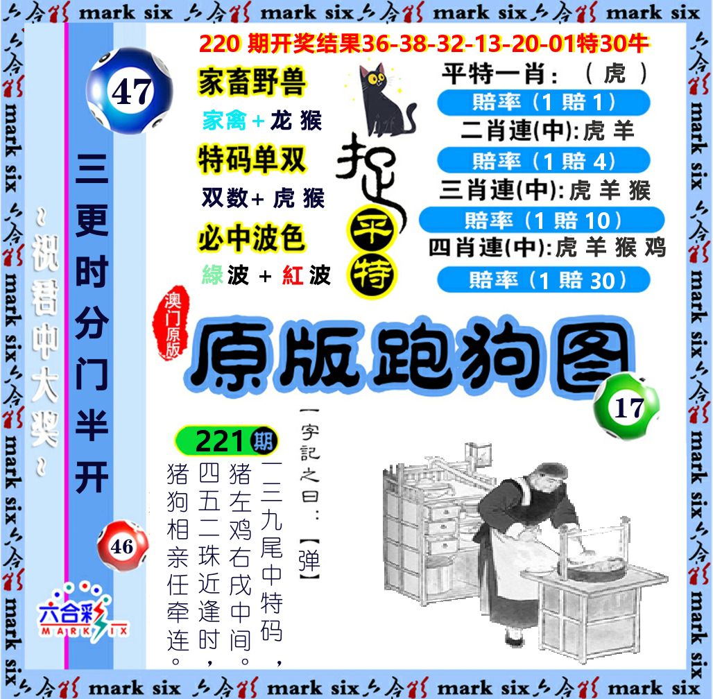 原版跑狗图 第221期