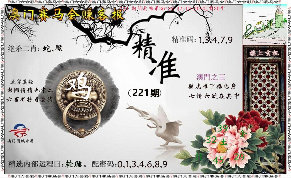 赚客报 第221期
