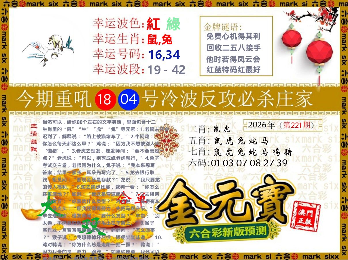 金元宝 第221期
