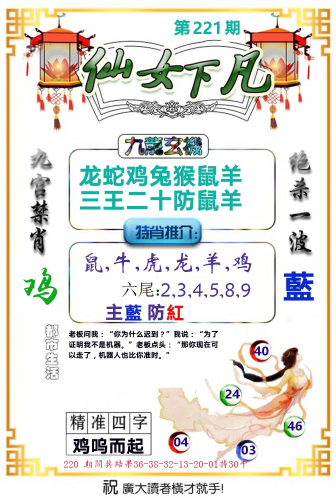 仙女下凡 第221期