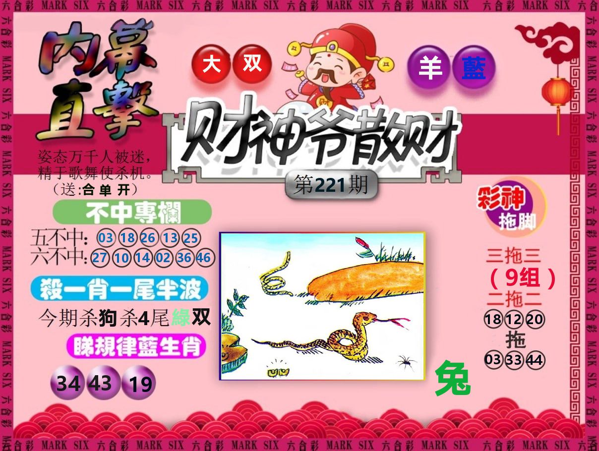 财神爷散财 第221期