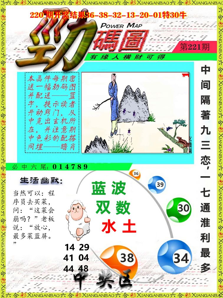 劲码图 第221期