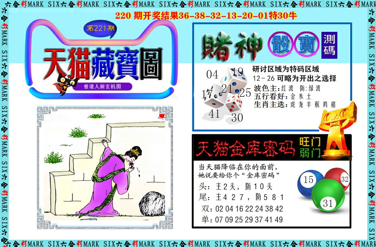 天猫藏宝图 第221期
