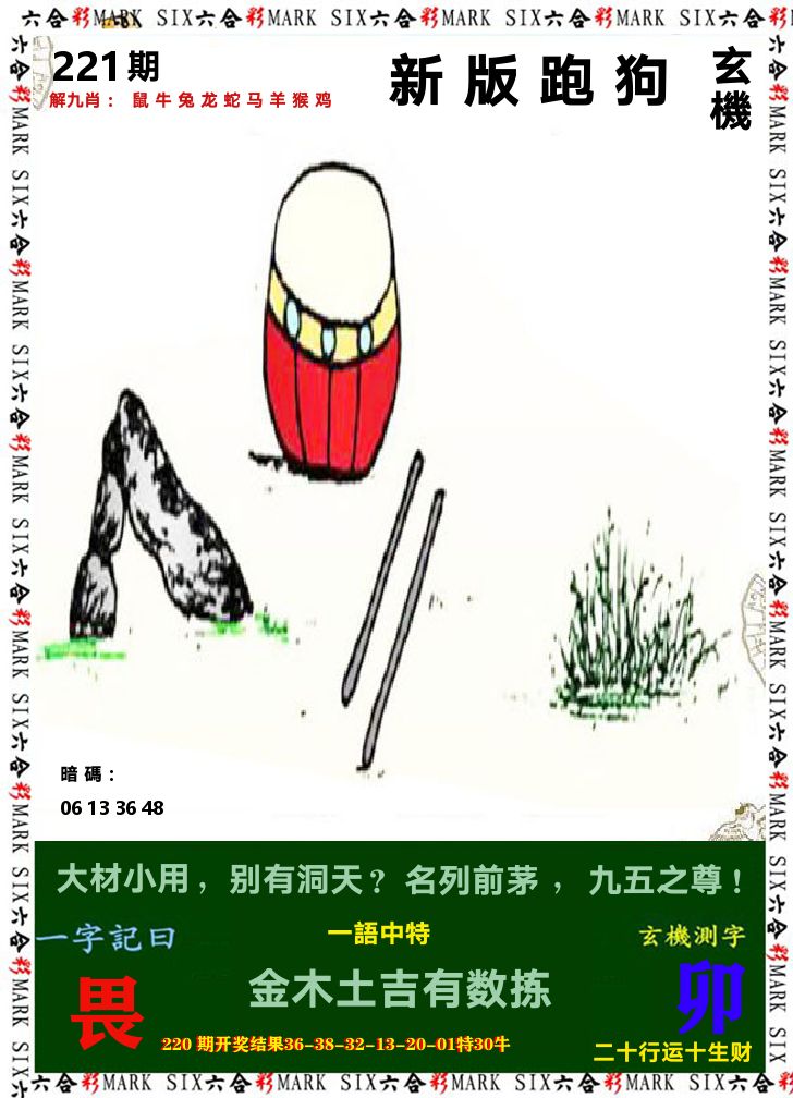 悟入其图 第221期