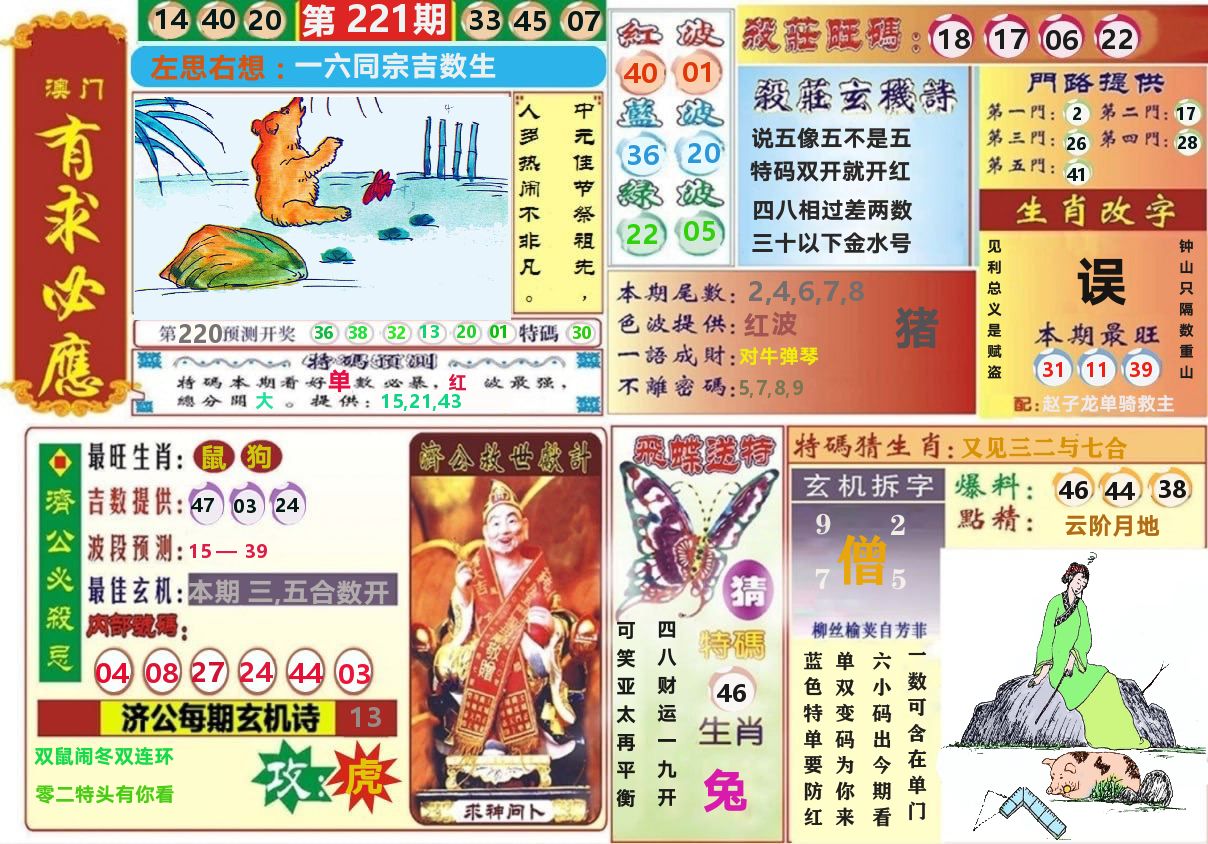 澳门有求必应 第221期