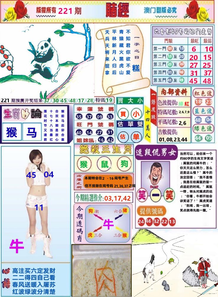 澳门赌经 第221期