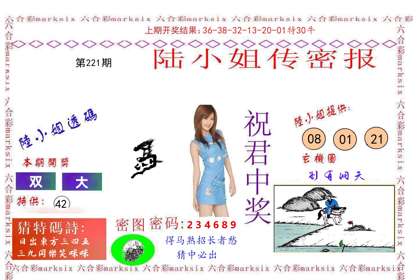 陆小姐密报 第221期