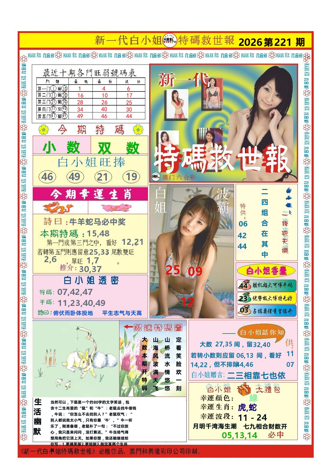 澳门特码救世报 第221期