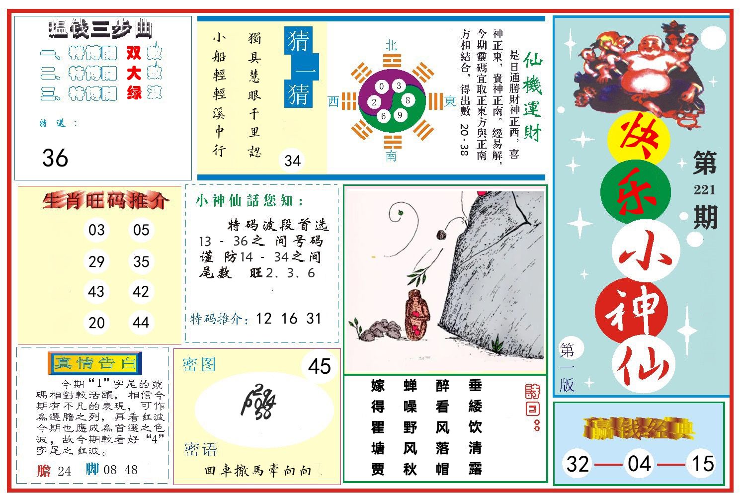 快乐小神仙 第221期