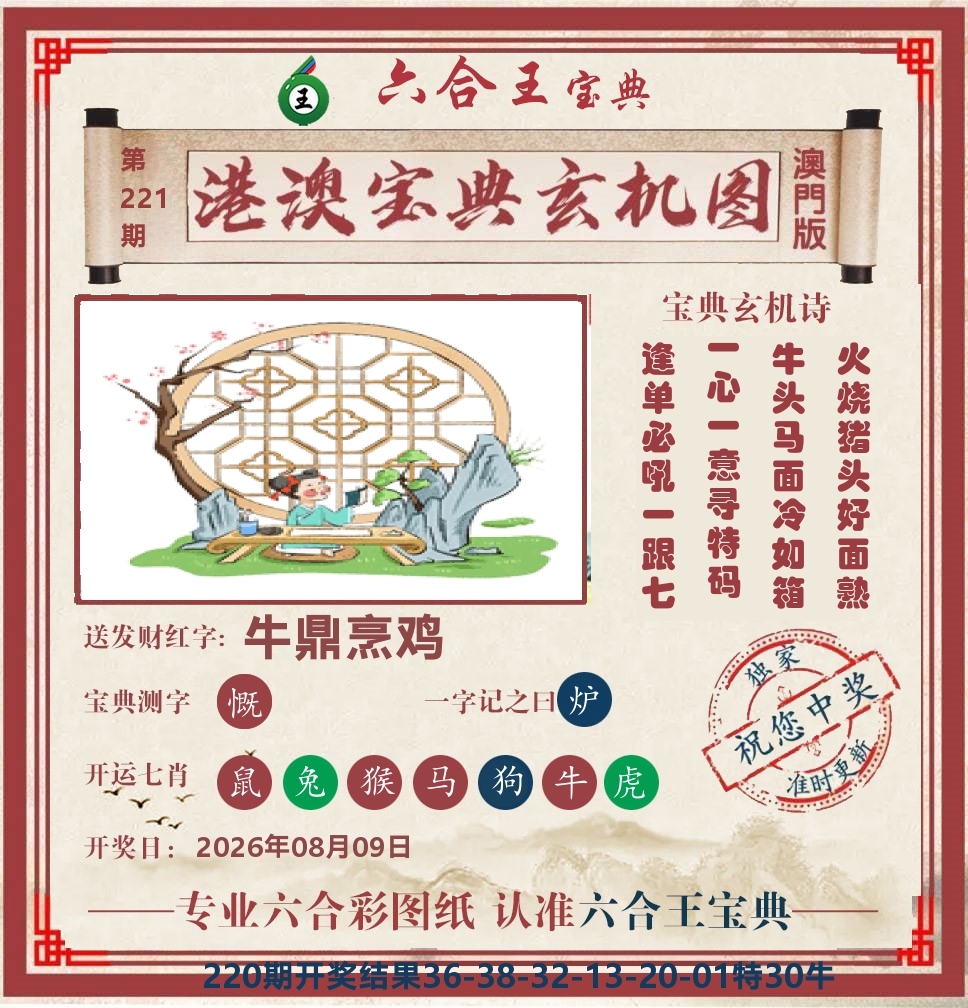 六合王宝典玄机 第221期