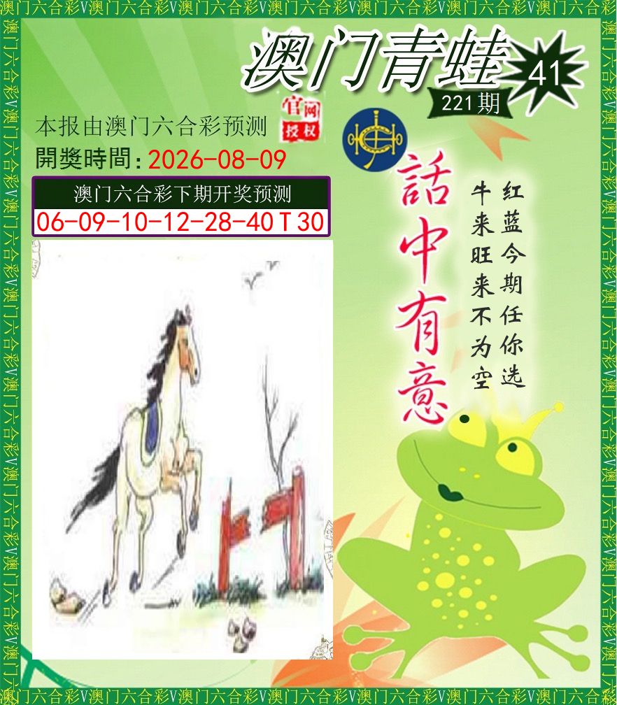 青蛙系列43 第221期