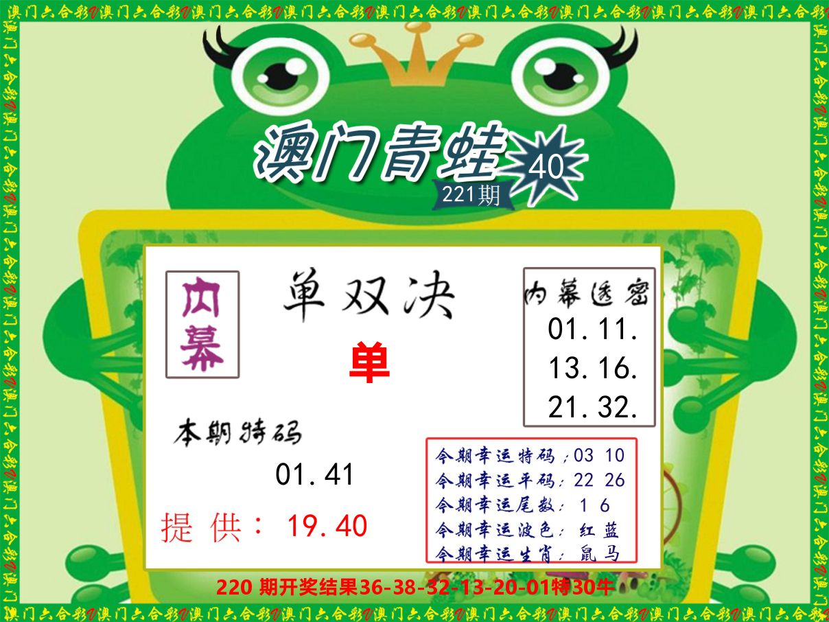 青蛙系列50 第221期