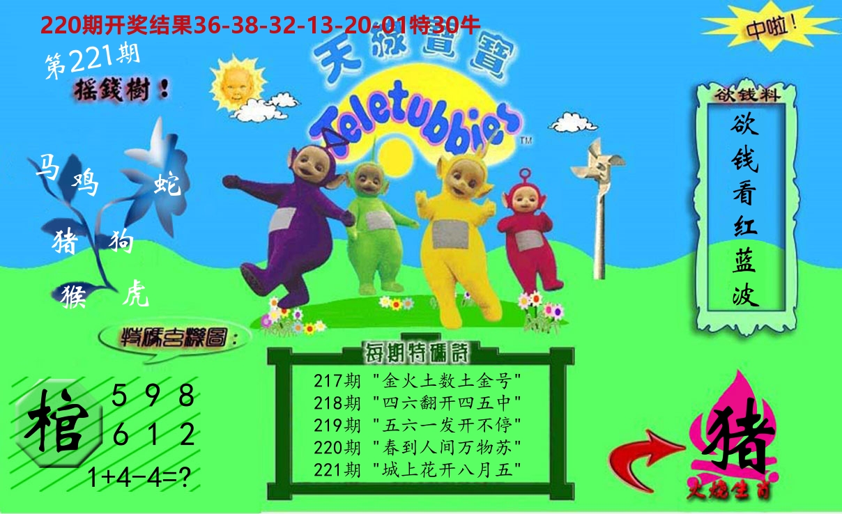 天线宝宝内幕 第221期