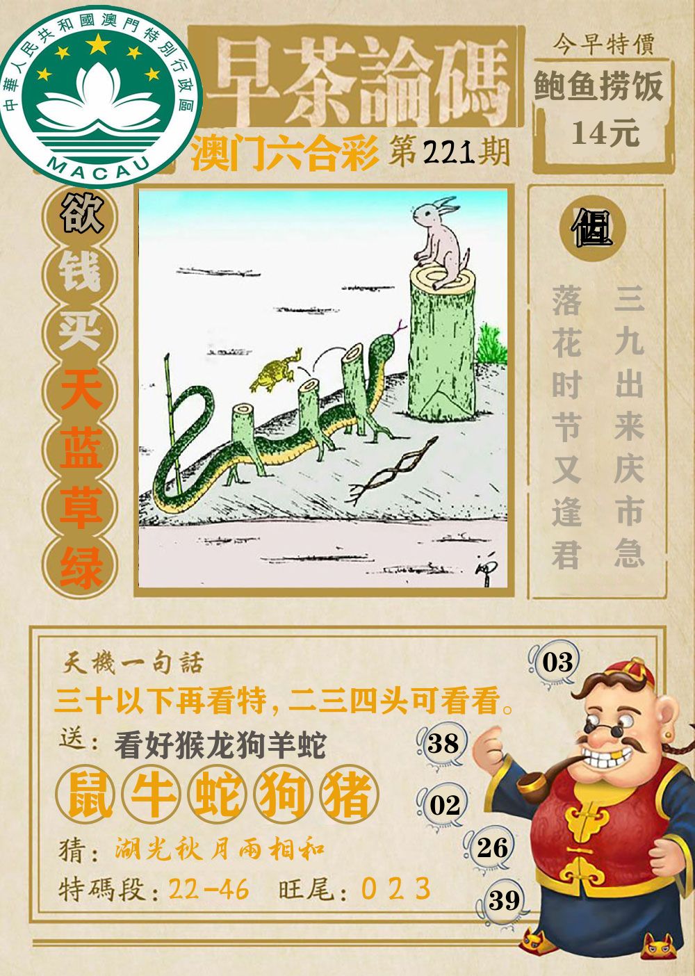 早茶论码 第221期