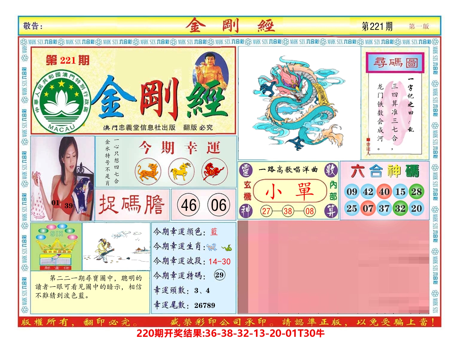 澳门金刚经 第221期