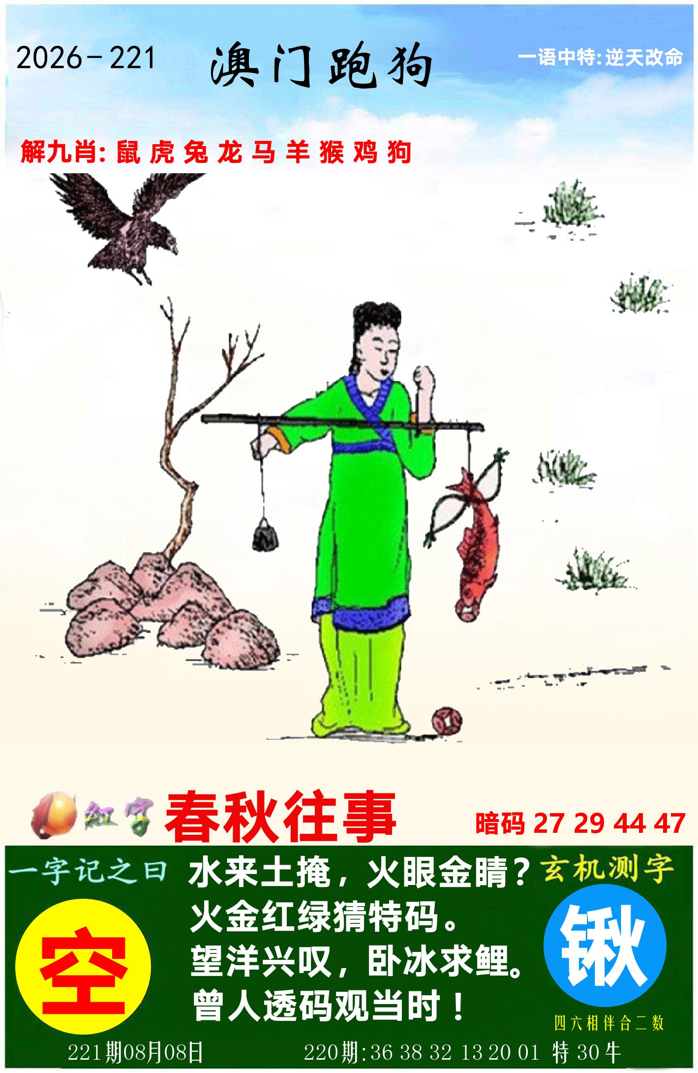 澳门跑狗图 第221期